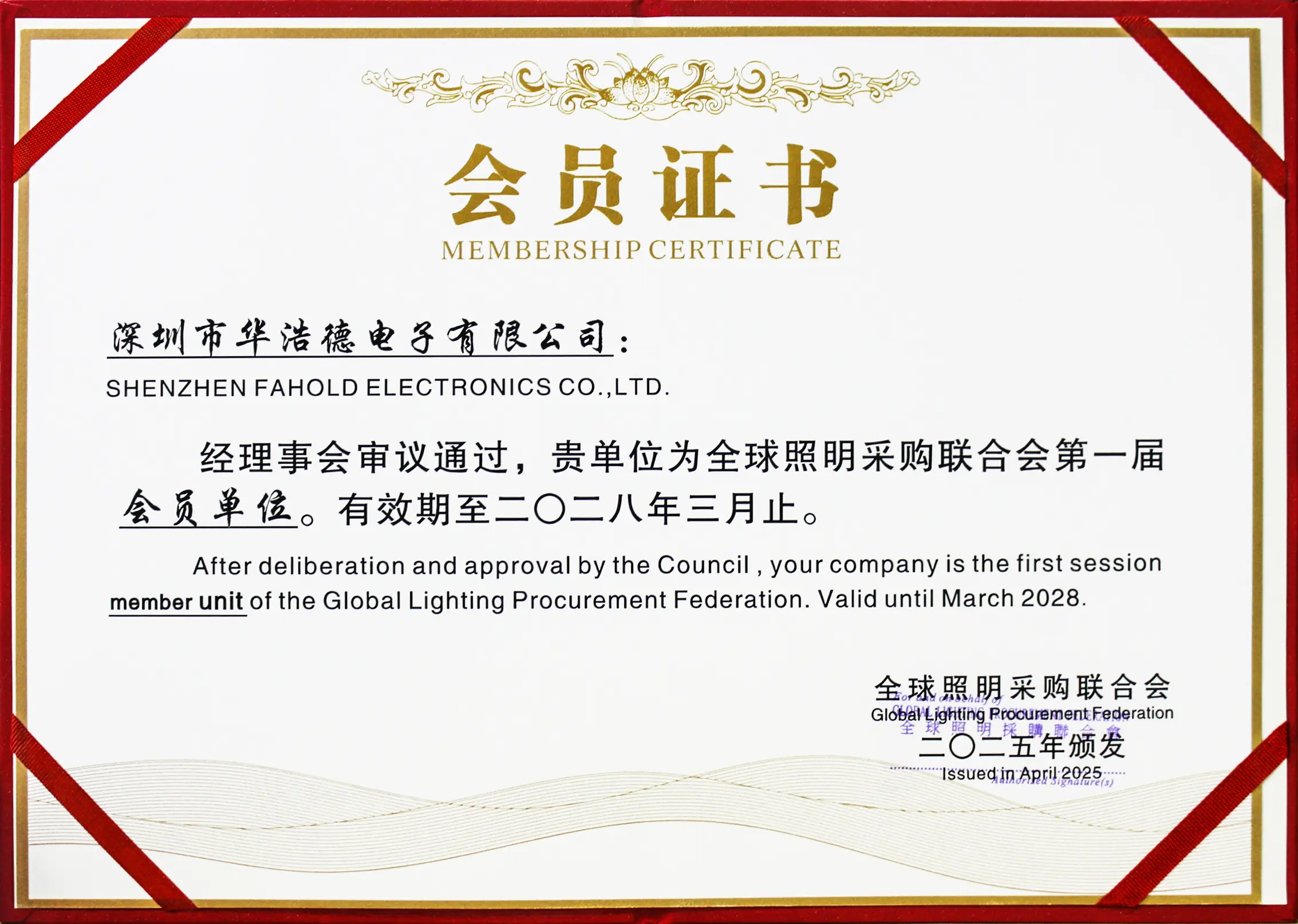 FAHOLD member certificate of the Global Lighting Procurement Federation