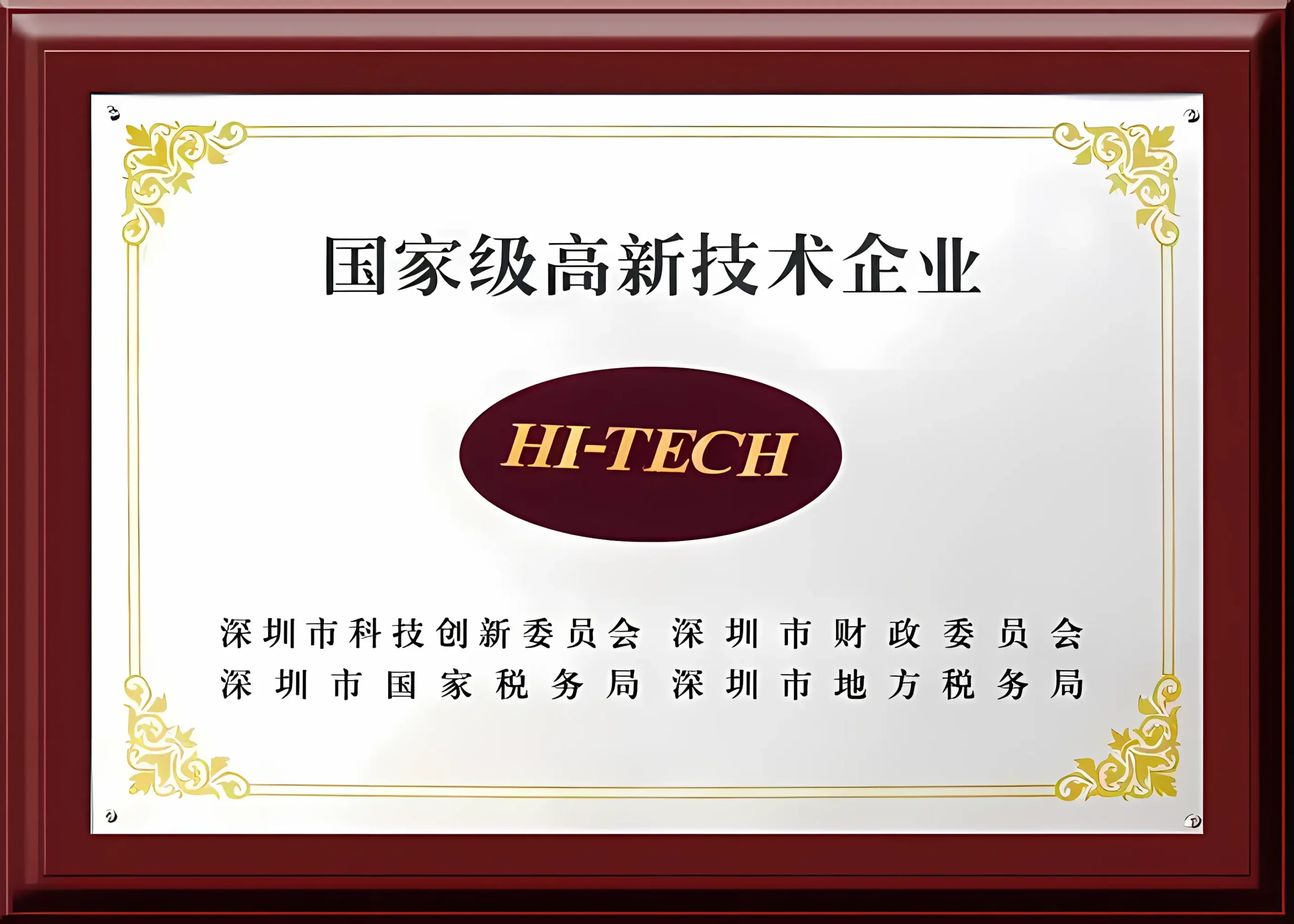 FAHOLD National High-Tech Enterprise certificate