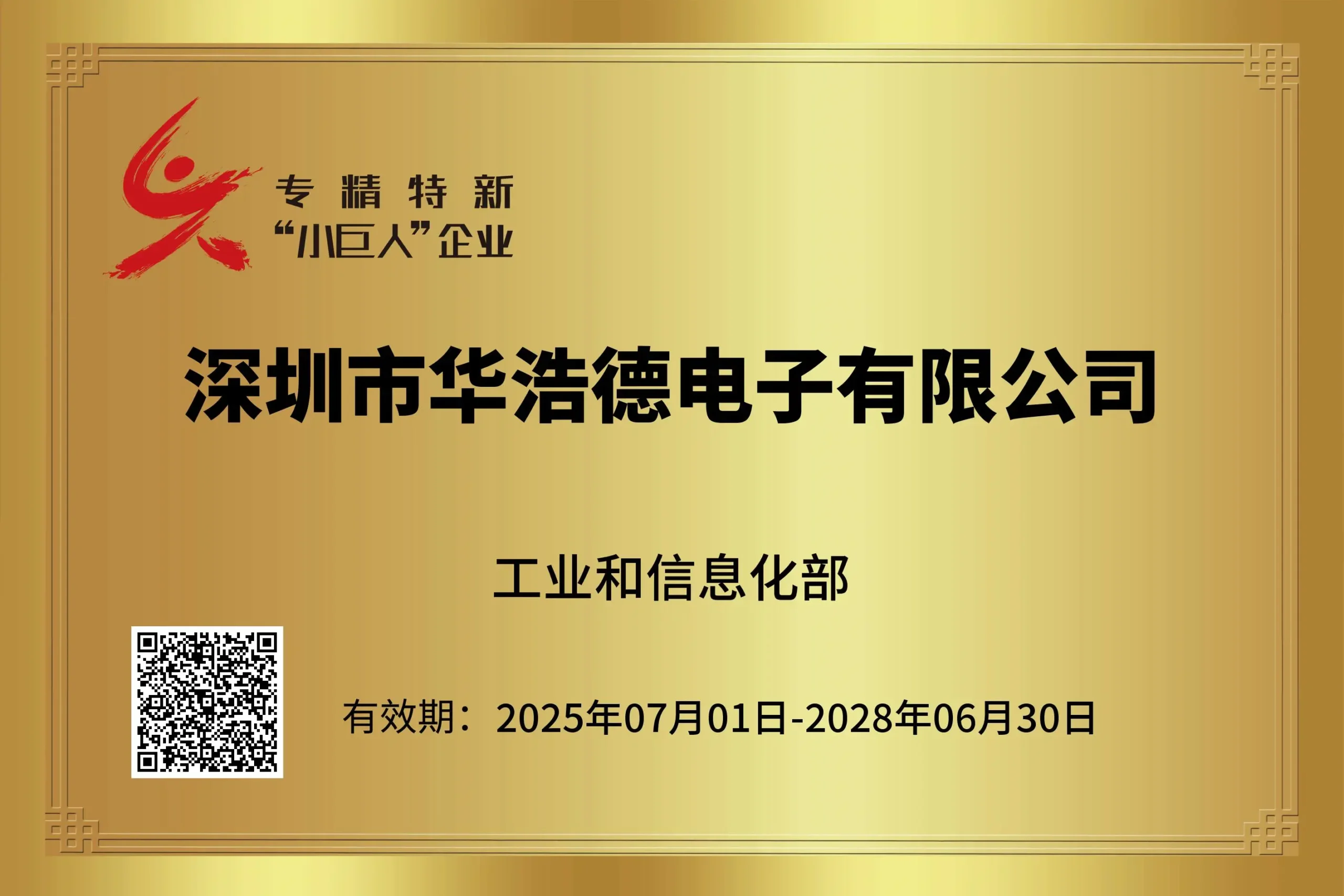FAHOLD Specialized Refined and Innovative enterprise certificate