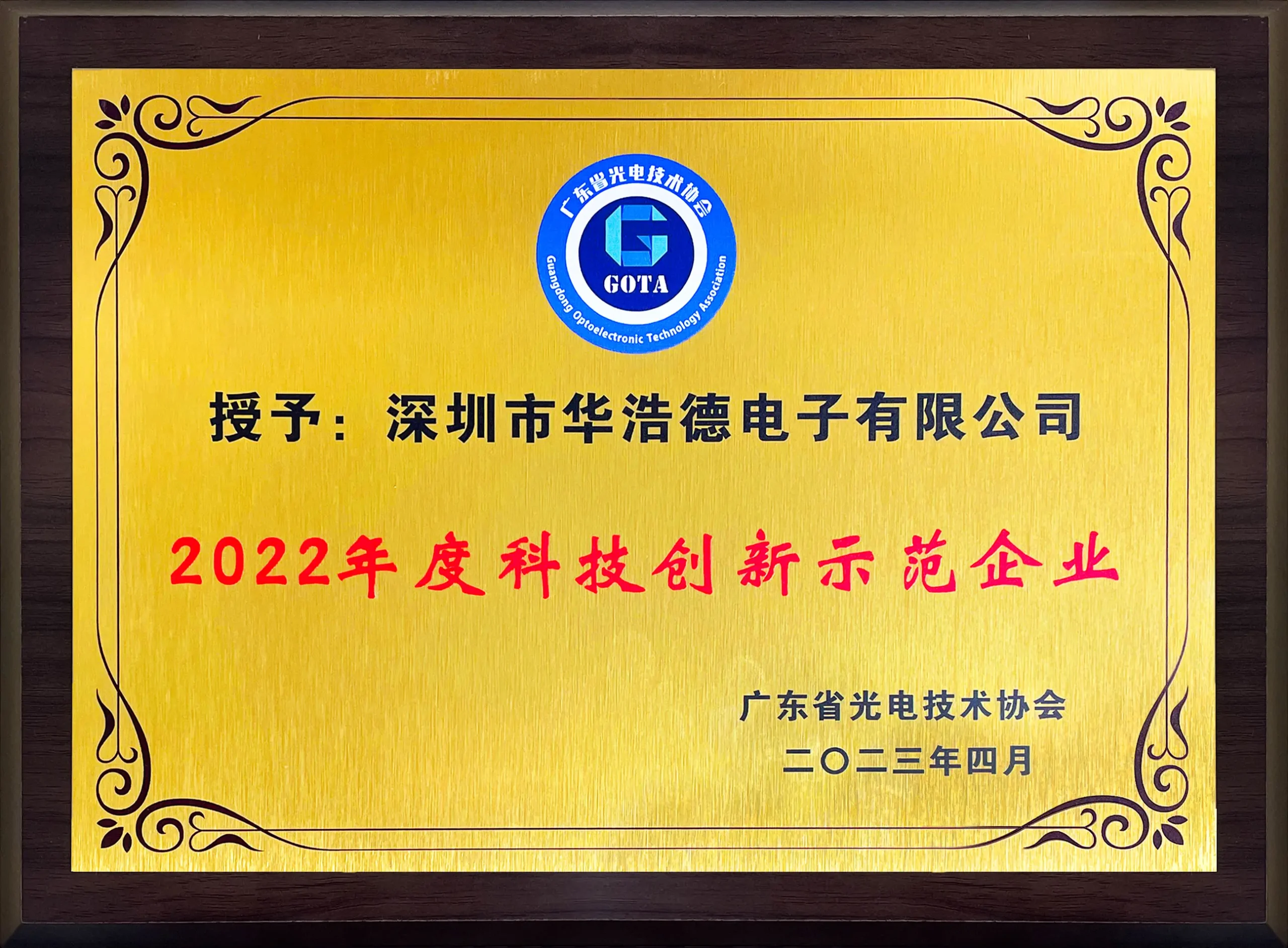 FAHOLD Technological Innovation Demonstration Enterprise certificate